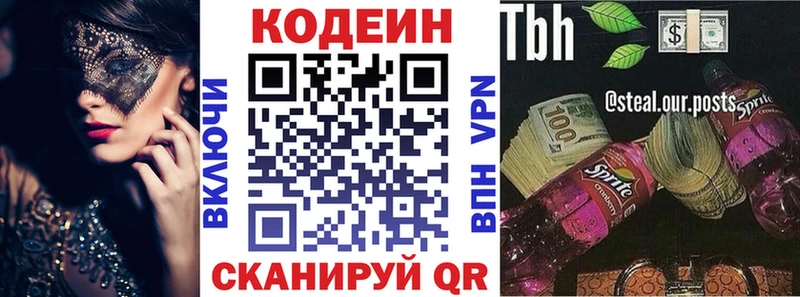 Купить закладки  Верхний Уфалей  Codein напиток Lean (лин) 